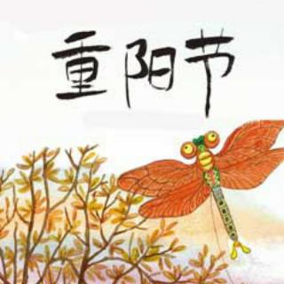 重阳节的由来