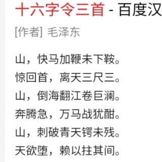 十六字令三首     作者：毛泽东