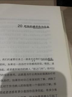 20把你的感受作为信息