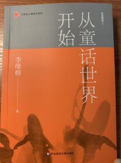 《从童话世界开始》自序：被文字锁起