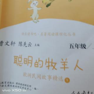 《聪明的牧羊人》237--243