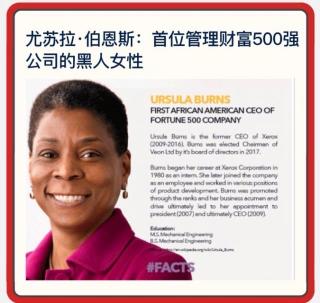 Ursula Burns📌首位管理财富500强公司的人黑人女性