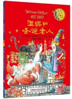 辫豆HABA-绘本故事《温妮和圣诞老人》