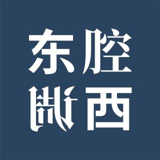 Vol.48丨翟志勇：每一个被“鸡”的娃都是无辜的