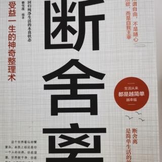 断舍离书本图片