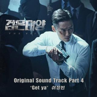 李正民(이정민) - Get Ya (黑色太阳 OST Part.4)