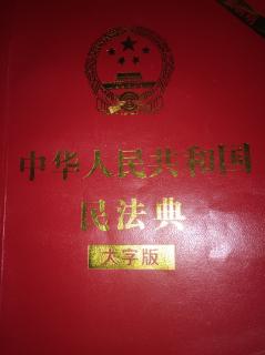 中华人民共和国民法典：第二节 监护