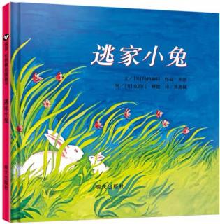 东城南博幼儿园【睡前故事】逃家小兔🐰