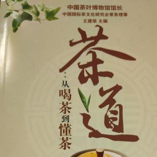 《茶道》15-茶史