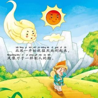 《北风和太阳》