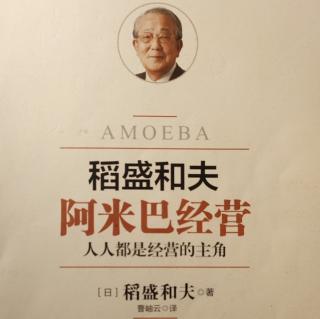 《阿米巴经营》P168-169劳务费处理