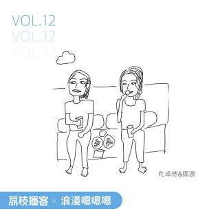 Vol.12 从Radio延续来的「浪漫」