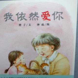 《我依然爱你》