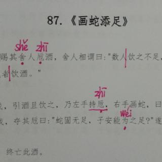 成子讲故事 第305期《画蛇添足》