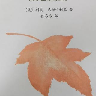 幼专金海湾幼儿园黄老师——《一片叶子落下来》