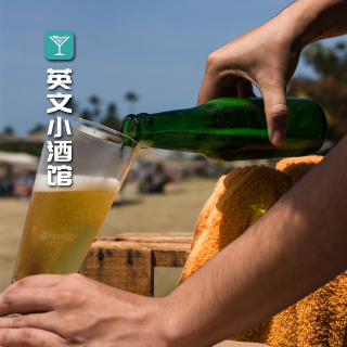 《酒馆装B宝典》- 这种啤酒常温下喝，简直是“犯罪”！