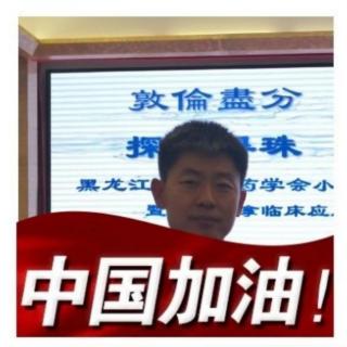 帅医学堂之百日学百方56-60