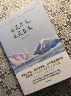 第1817天   《也是冬天，也是春天》
迟子建  著
农具的眼睛