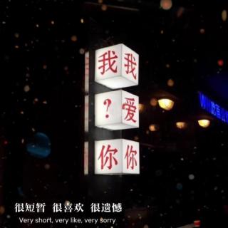 Ep.13  抱歉刚刚醒悟，原来真的爱你