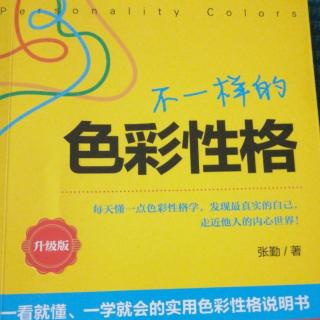 《不一样的性格色彩》绿色性格的人的最佳职业选择