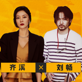 《恋爱的犀牛》“马路”对话“明明”：今天就缺好的剧作 | 刘畅x