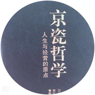 《京瓷哲学》第三章  每天都进行核算448-453