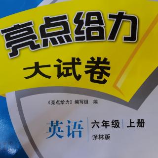 六上《亮点》月考测试卷一听力录音