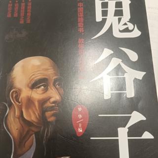 鬼谷子