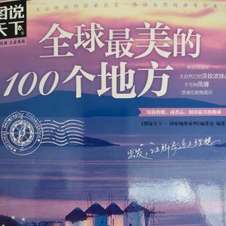 粤语频道：粤语讲述《全球最美的100个地方》乞力马扎罗山