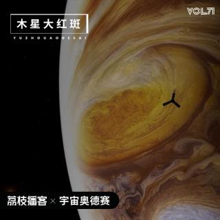 Vol.71 “伦敦达芬奇”胡克发现木星大红斑