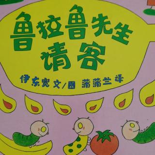 《鲁拉鲁先生请客》