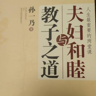 3.夫妇循礼1