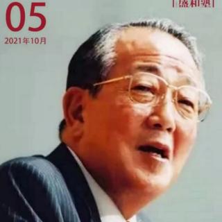 第48遍《稻盛和夫哲学精要》P102-114