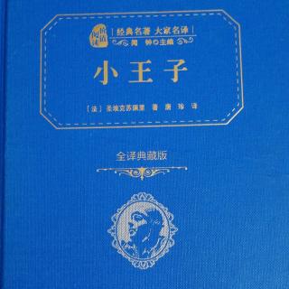 小王子---1～3