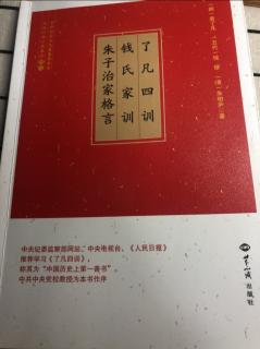 《了凡四训》——改过之法