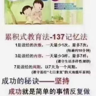 15、“累积式”教育法的特点