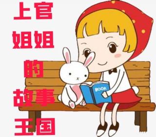 寓言故事～龟🐢兔🐰赛跑