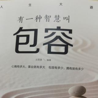 包容自己  逃出“心狱”的监禁