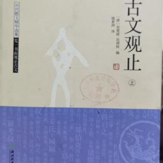 《后出师表》一