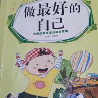 《学会自己长大》