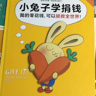 小兔子学捐钱