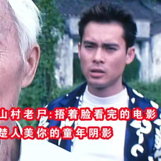 香港最恐怖的电影《山村老尸》：捂著脸才敢看完的电影，楚人美是不是你的童年阴影