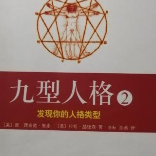 第十章 建议 给第4、5、6、7型人的建议