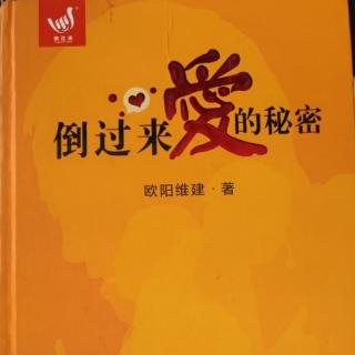 【倒过来爱的秘密】接受90-95