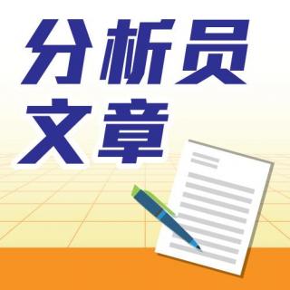 20211018 耀才研究部团队 本周展望多间美国蓝筹业绩及中国经济数据