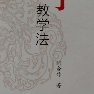 学而时习之     闫合作  著