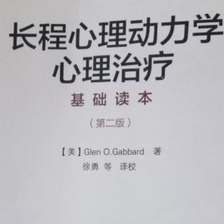 长程心理动力学心理治疗42-付诸行动