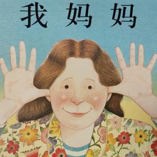 第126夜《我妈妈》柠檬老师