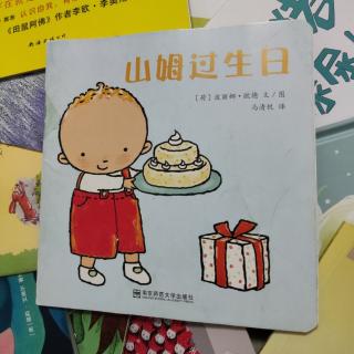 《山姆过生日》～主播沂晨宝贝