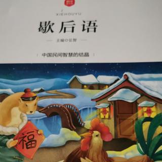 歇后语